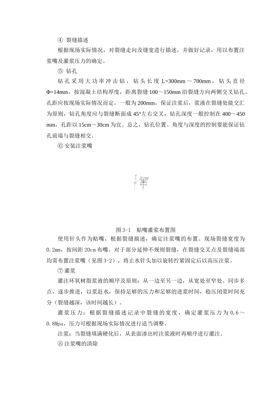 裂缝处理方法_第2页