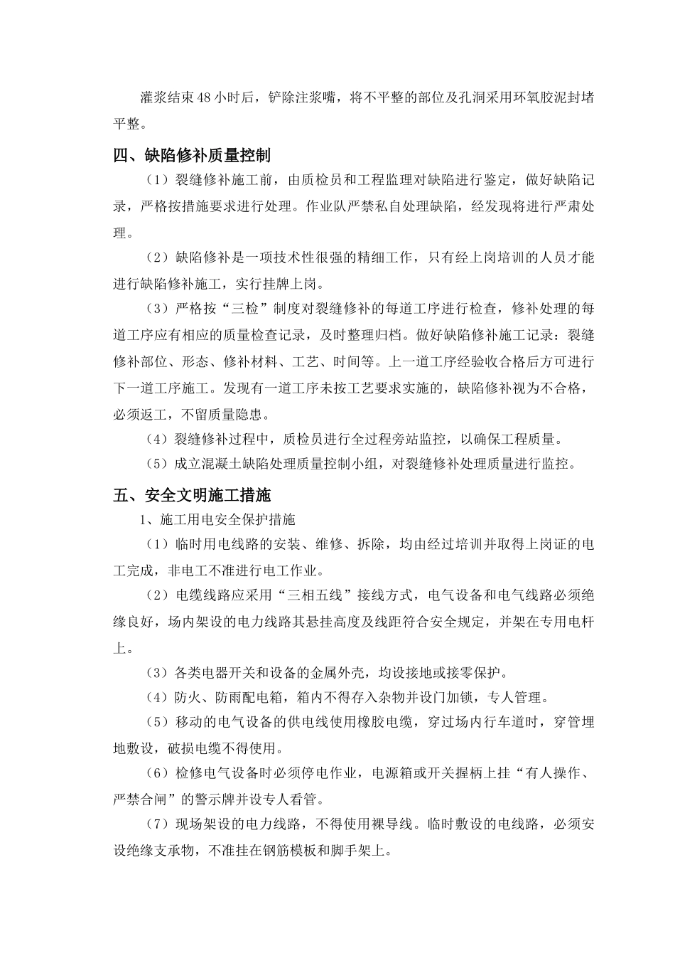 裂缝处理方法_第3页