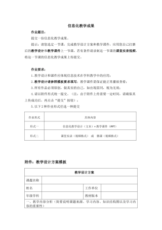 作业3-信息化教学成果-(2)