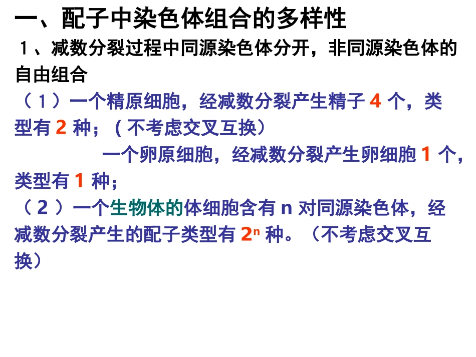 被子植物的双受精作用_第2页