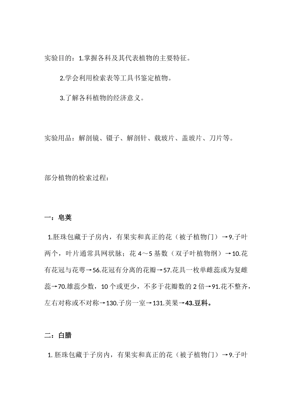 被子植物分科_第2页