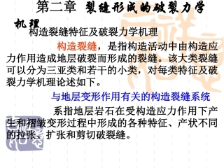 裂缝储集层评价第二,三章