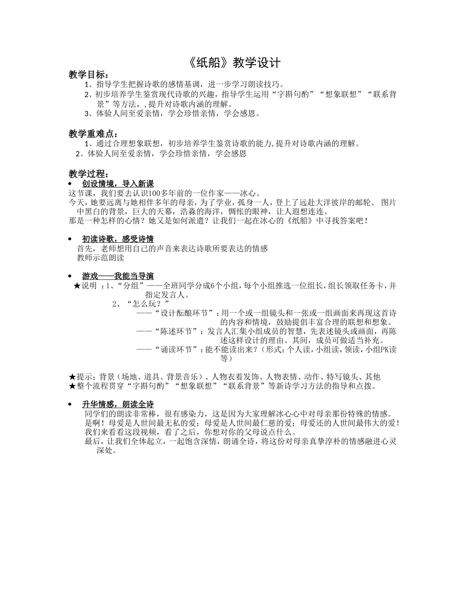 《纸船——寄母亲》教学设计_第1页