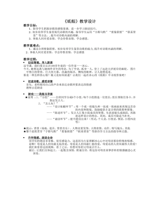 《纸船——寄母亲》教学设计
