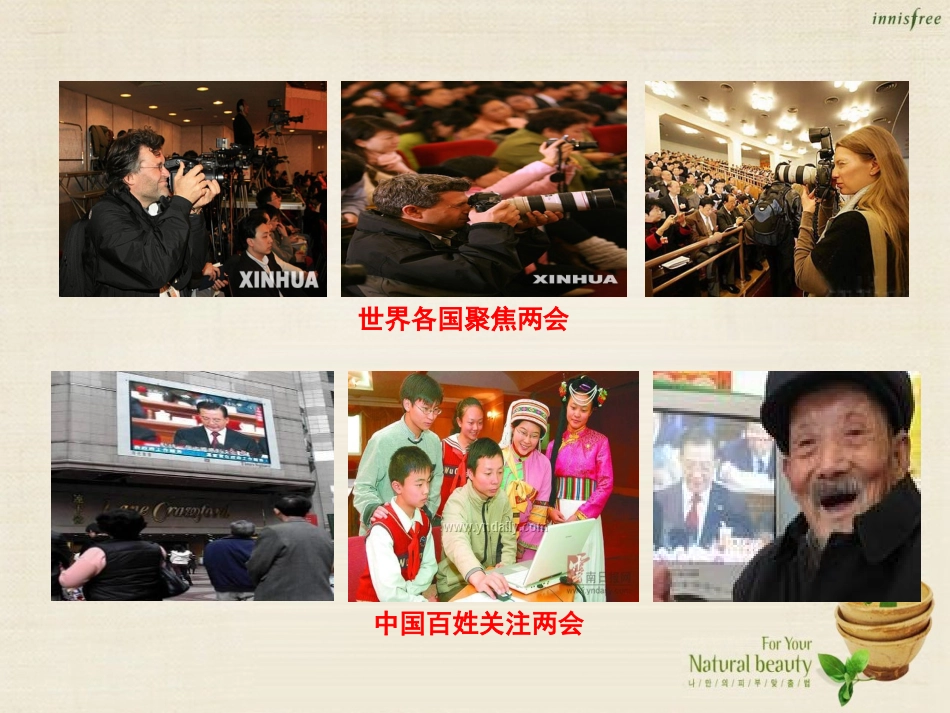 10、聚焦两会时_第3页