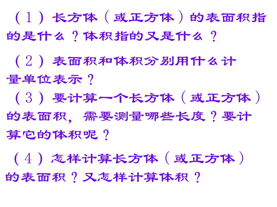 表面积和体积区别_第3页