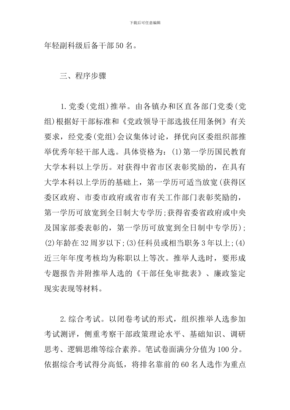 年轻干部培养选拔方案_第2页