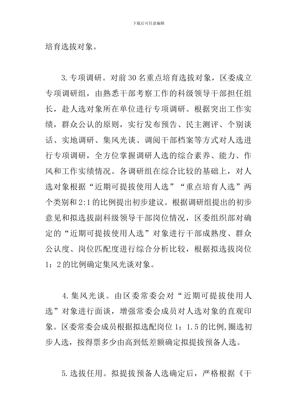 年轻干部培养选拔方案_第3页