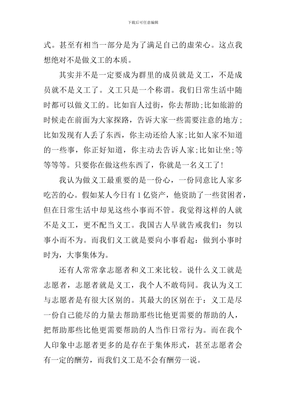 2024年义工服务心得体会_第2页