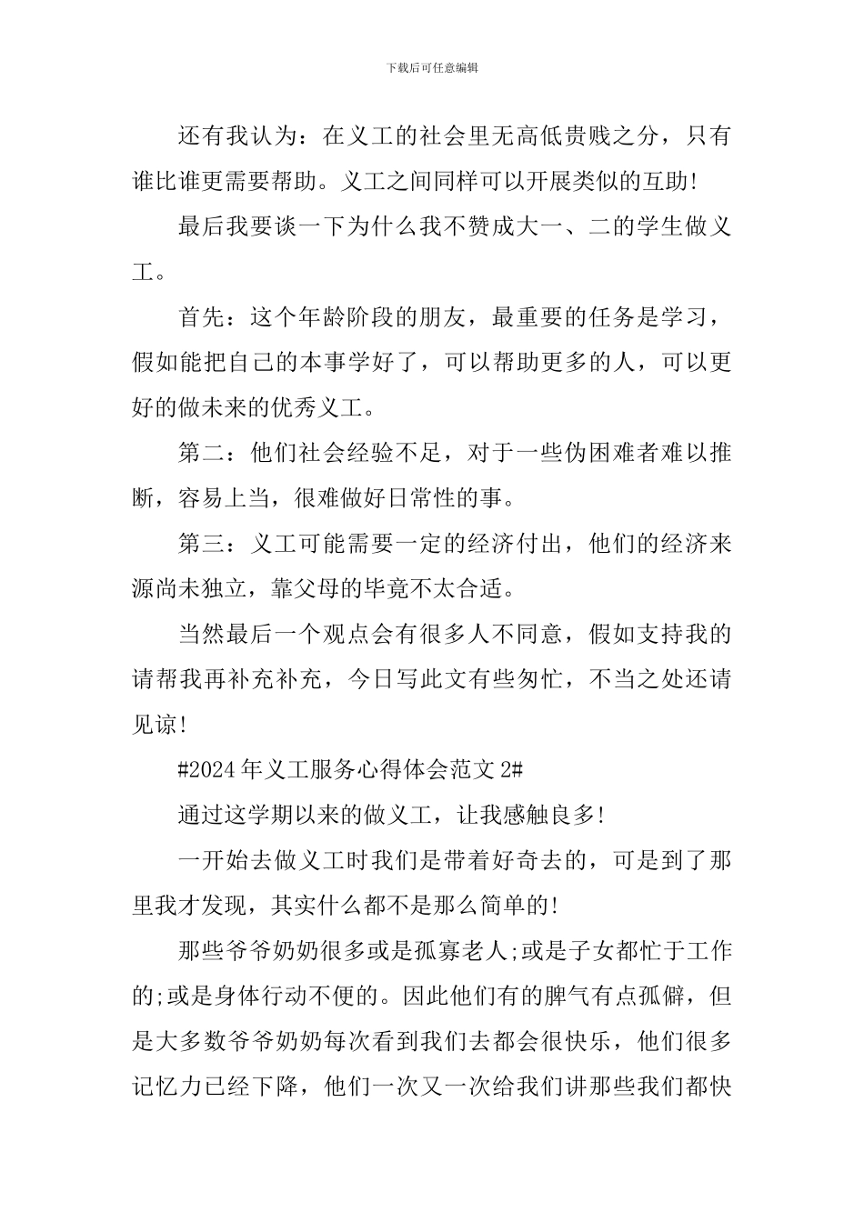 2024年义工服务心得体会_第3页