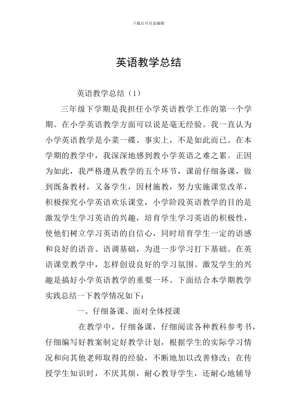 英语教学总结_第1页