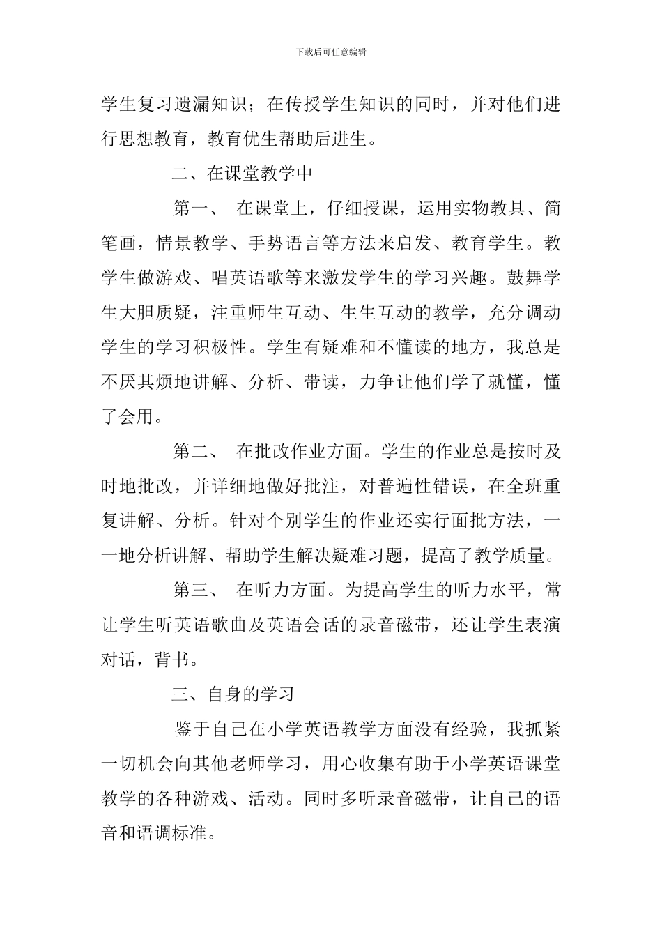 英语教学总结_第2页