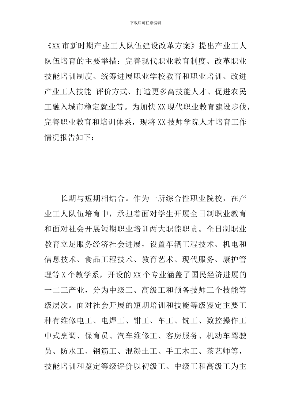 关于技师学院培养人才工作情况报告范文_第2页