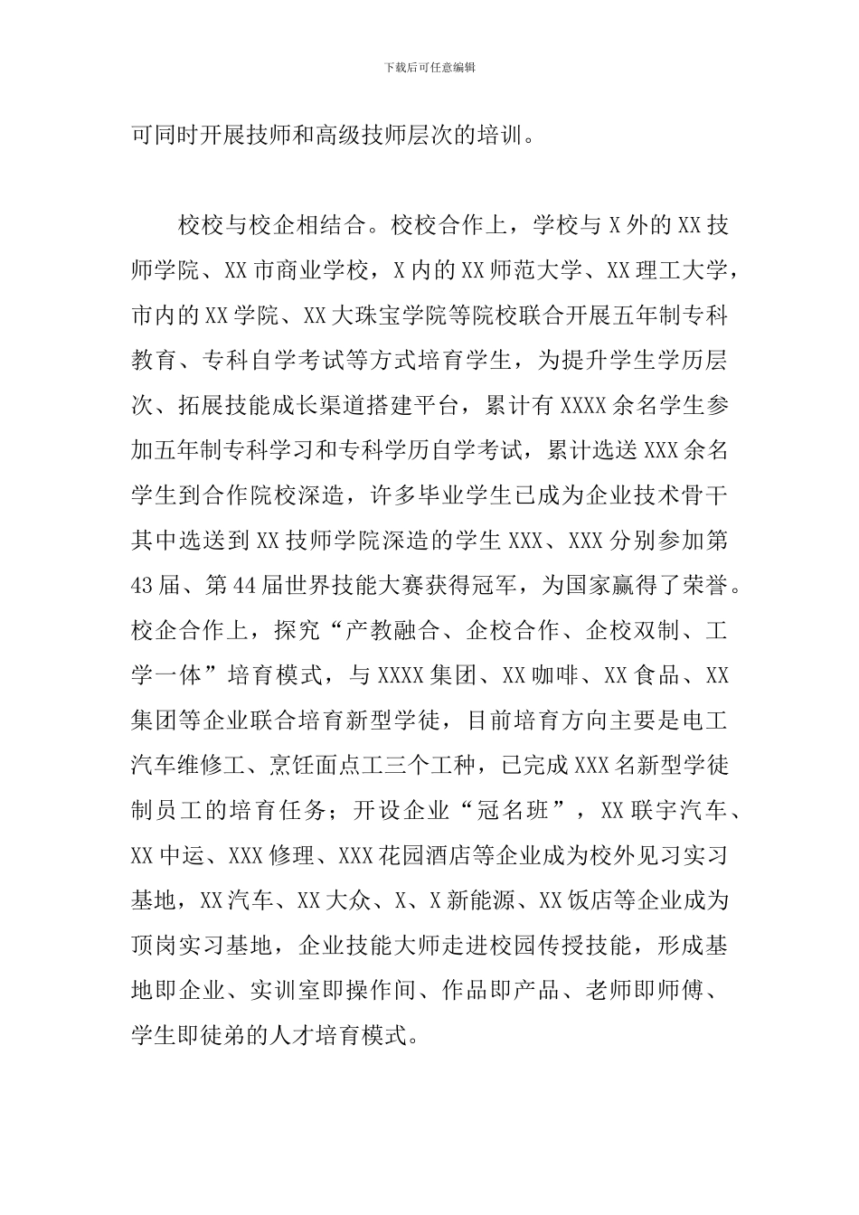 关于技师学院培养人才工作情况报告范文_第3页