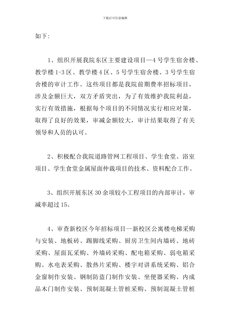 审计年终个人工作总结开头_第2页