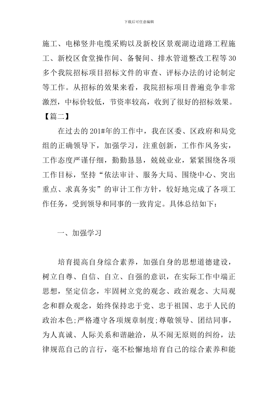 审计年终个人工作总结开头_第3页