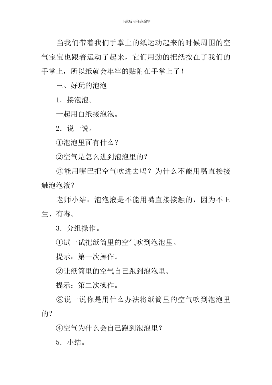 幼儿园大班科学公开课教案：《好玩的空气》_第2页