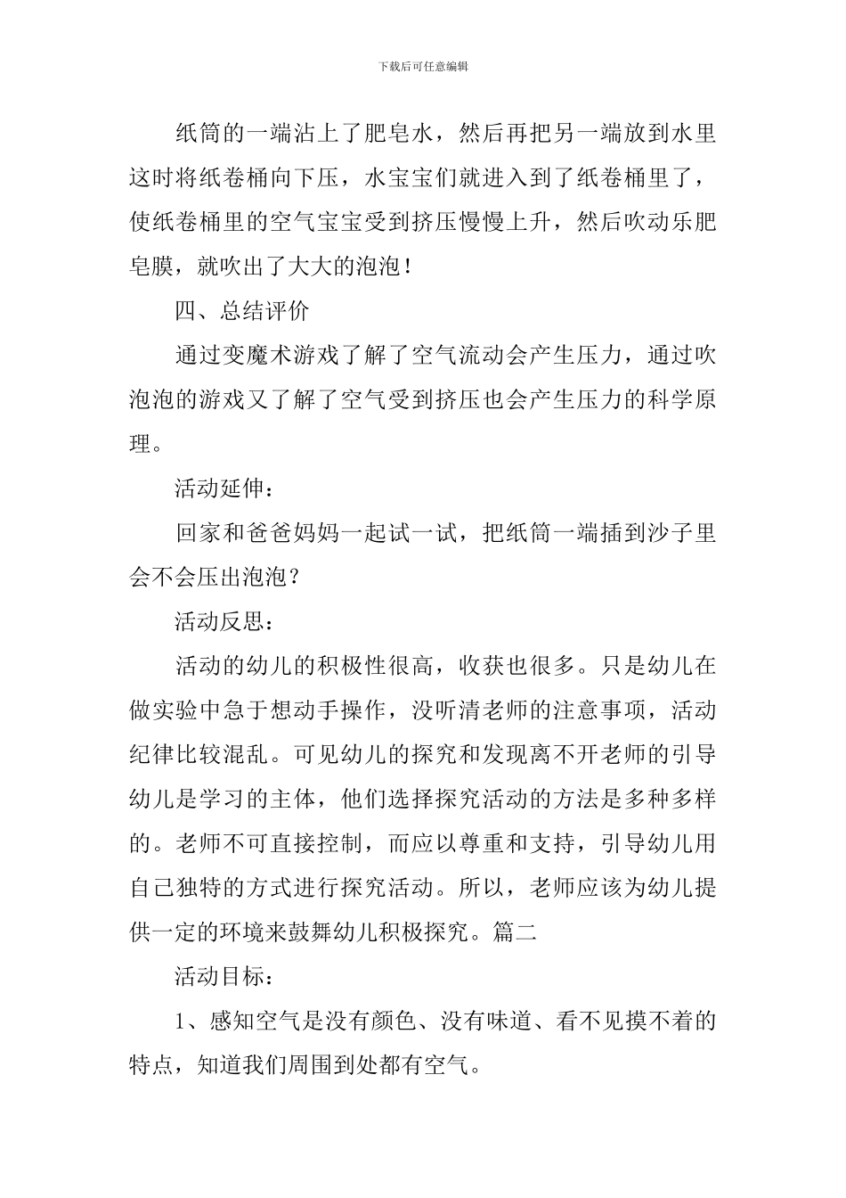 幼儿园大班科学公开课教案：《好玩的空气》_第3页