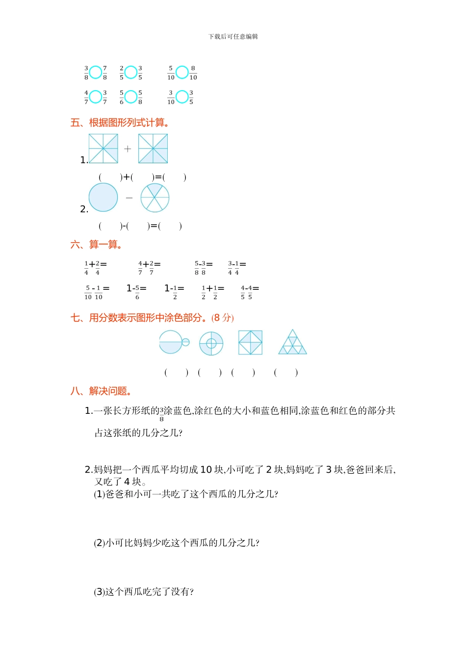 人教版三年级上小学数学第8单元分数的初步认识单元试卷及答案_第2页