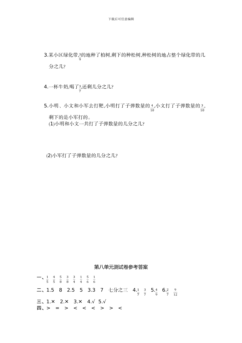 人教版三年级上小学数学第8单元分数的初步认识单元试卷及答案_第3页