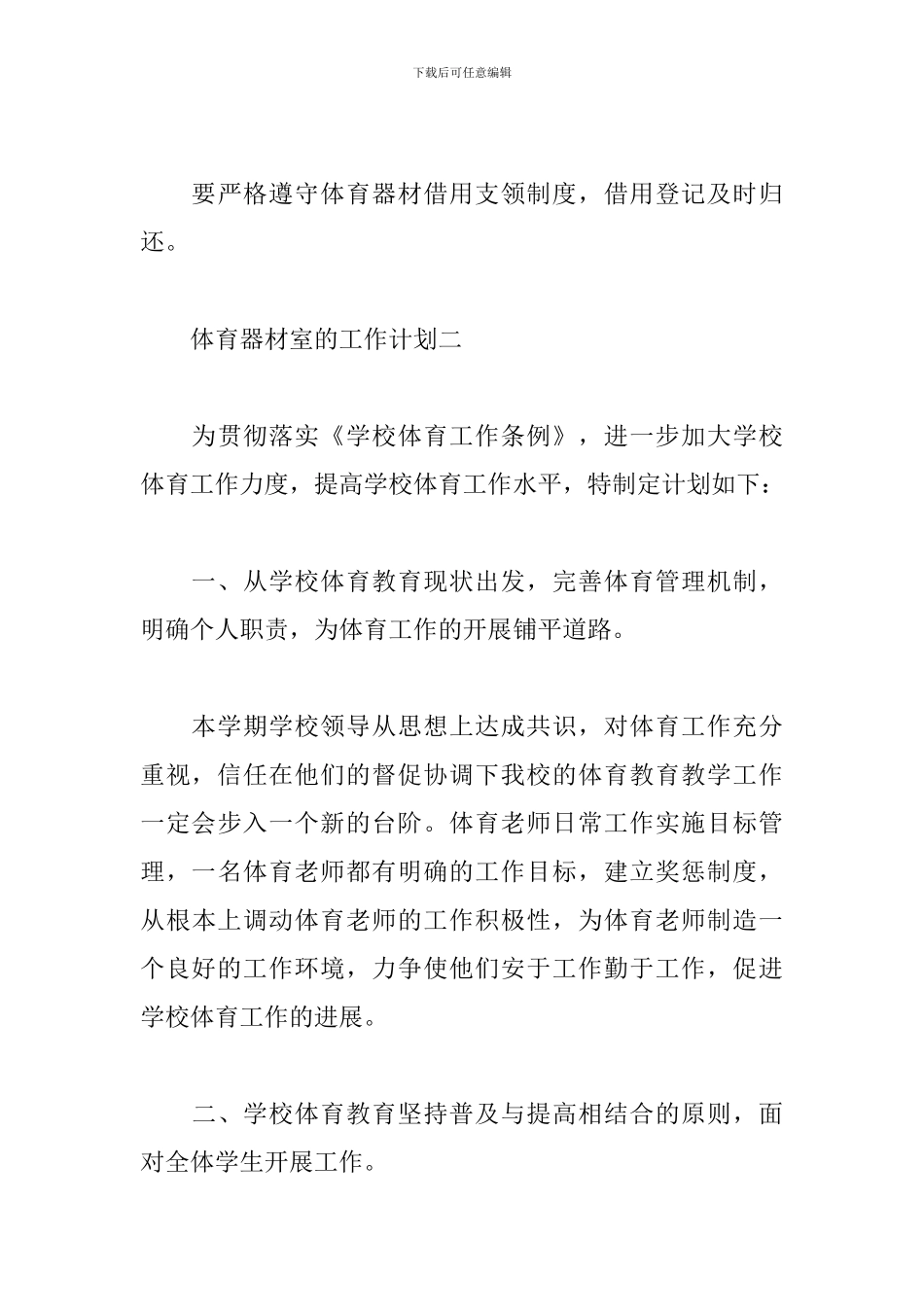 体育器材室的工作计划二篇_第3页