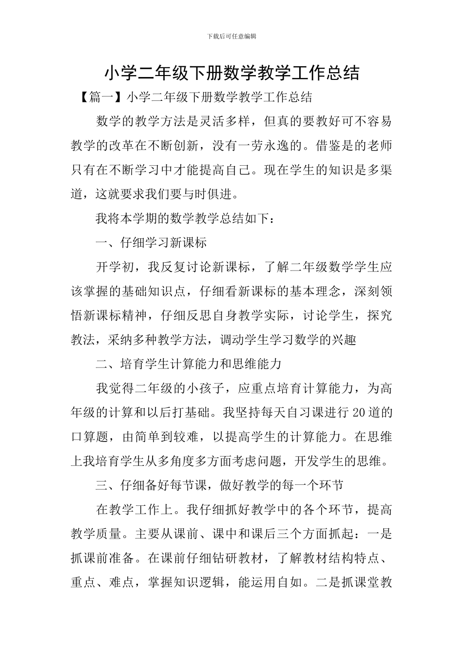 小学二年级下册数学教学工作总结_第1页