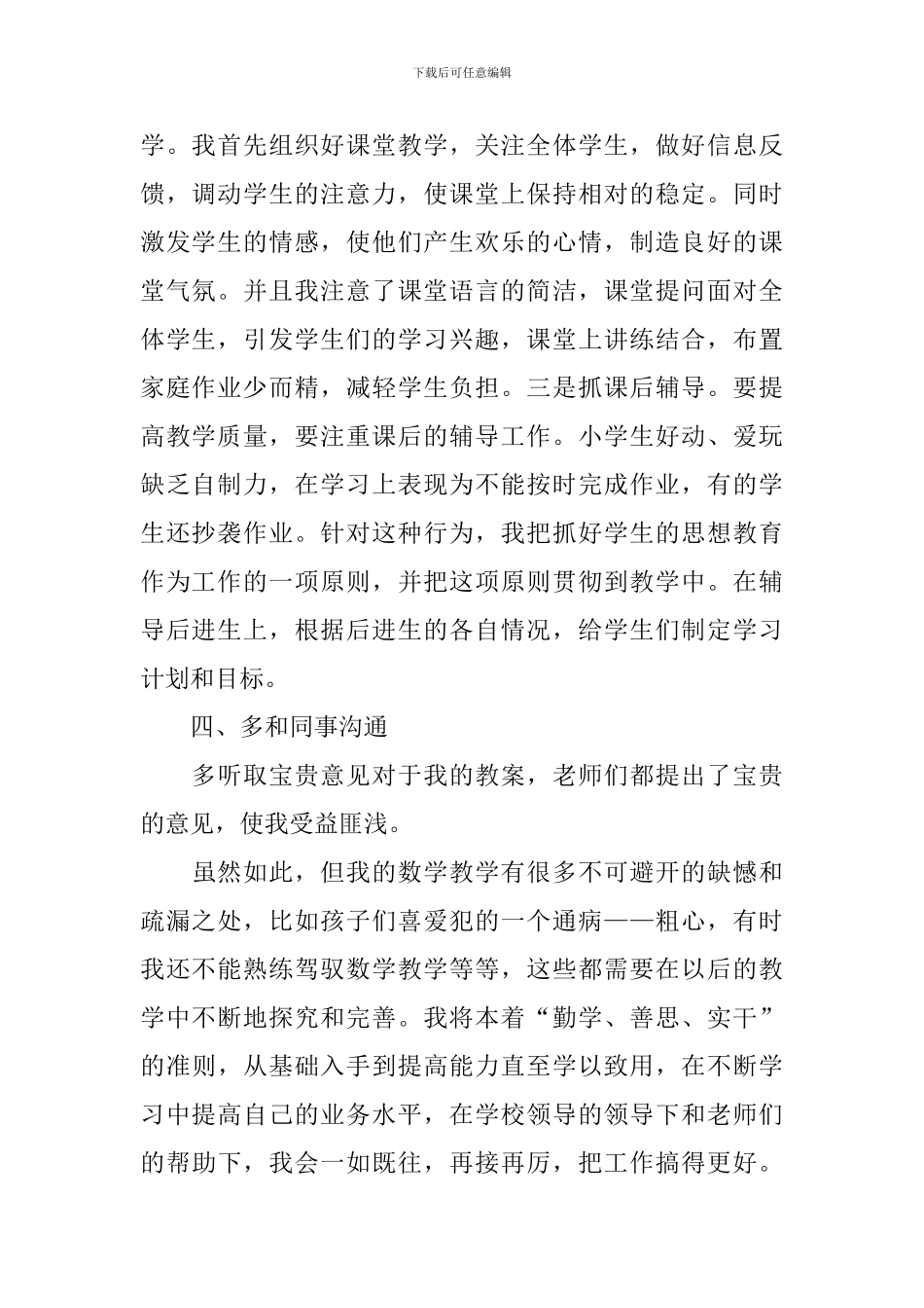 小学二年级下册数学教学工作总结_第2页