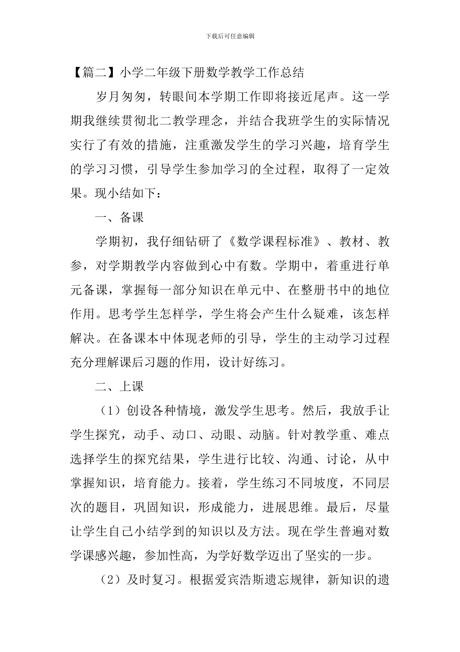 小学二年级下册数学教学工作总结_第3页