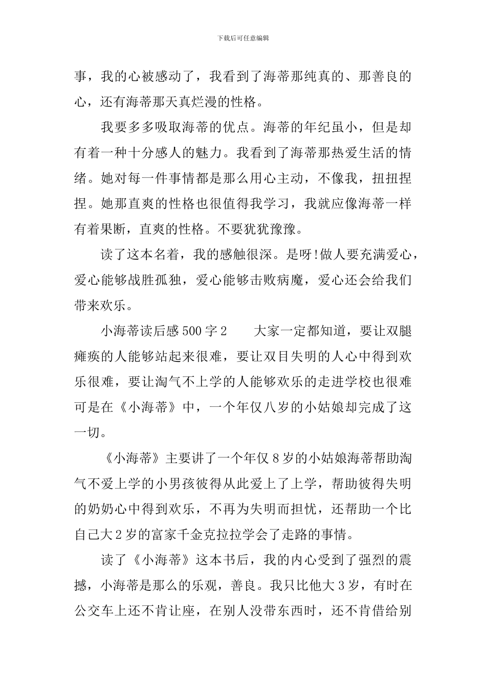 小海蒂读后感范文500字_第2页