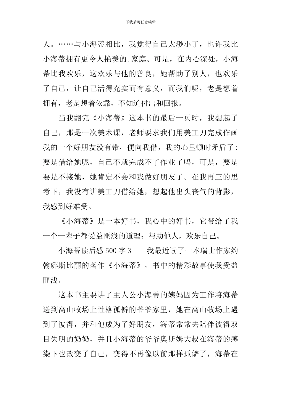 小海蒂读后感范文500字_第3页