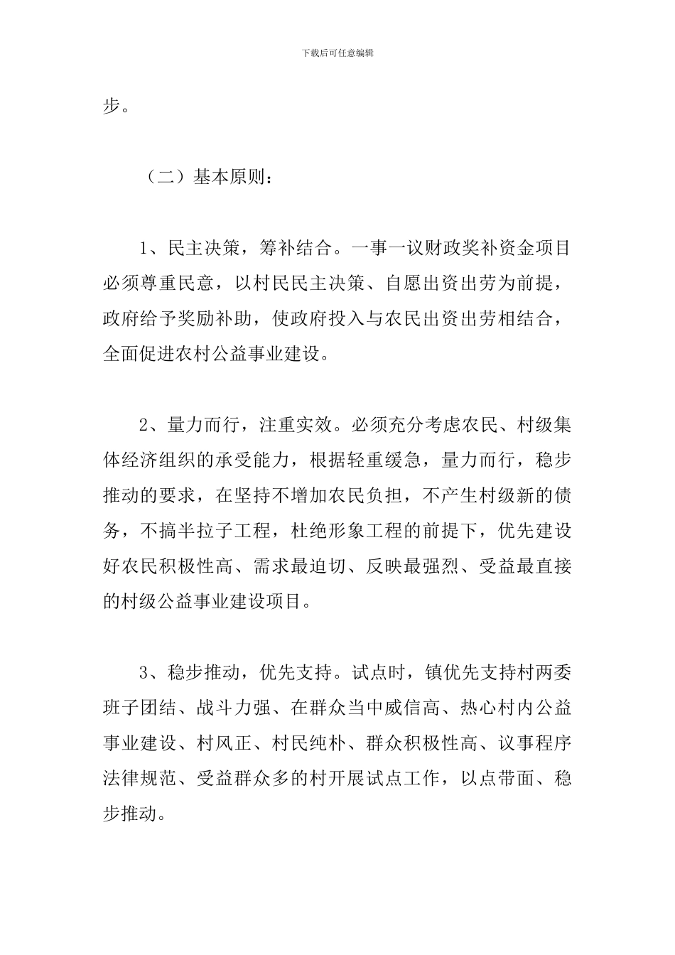 镇村级公益事业建设一事一议财政奖补试点工作方案_第2页