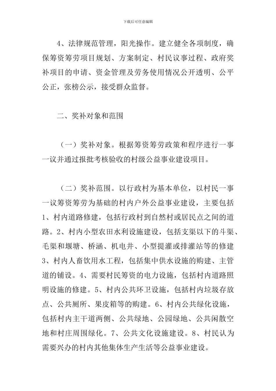 镇村级公益事业建设一事一议财政奖补试点工作方案_第3页