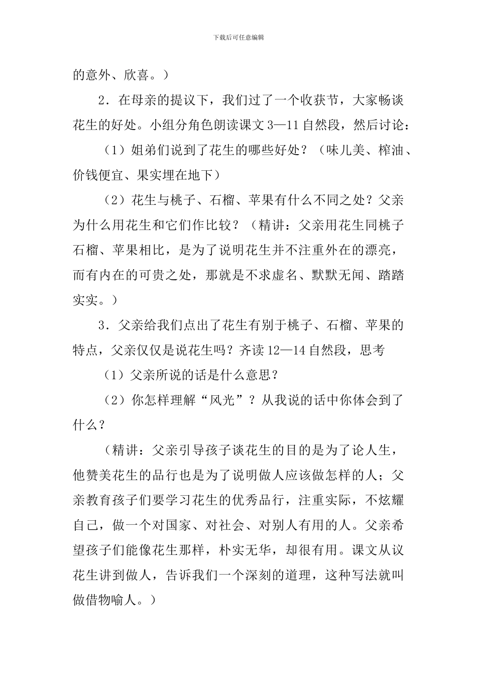 课文《落花生》第二课时教学设计范文_第2页