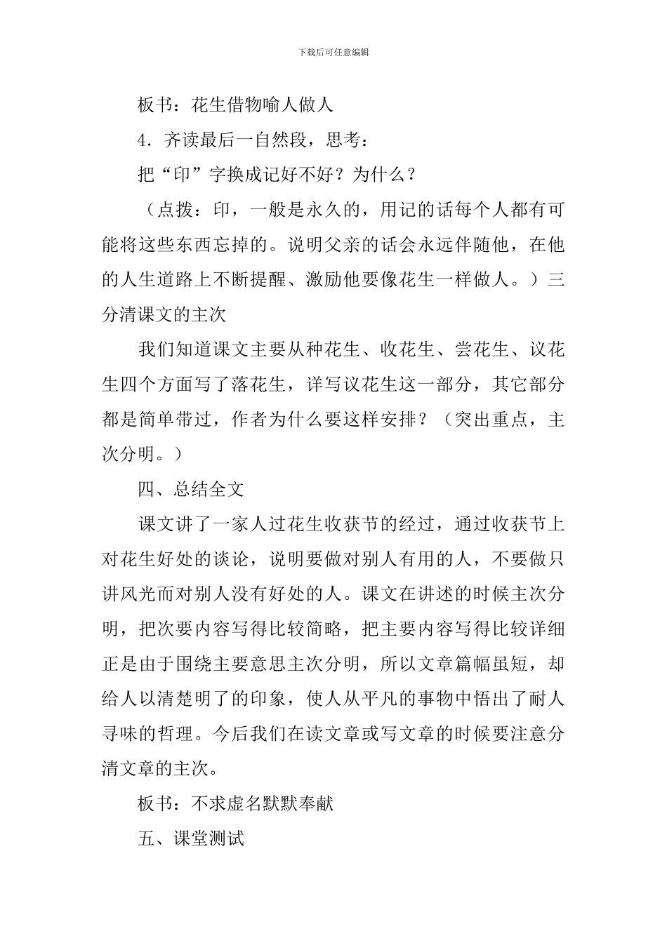 课文《落花生》第二课时教学设计范文_第3页