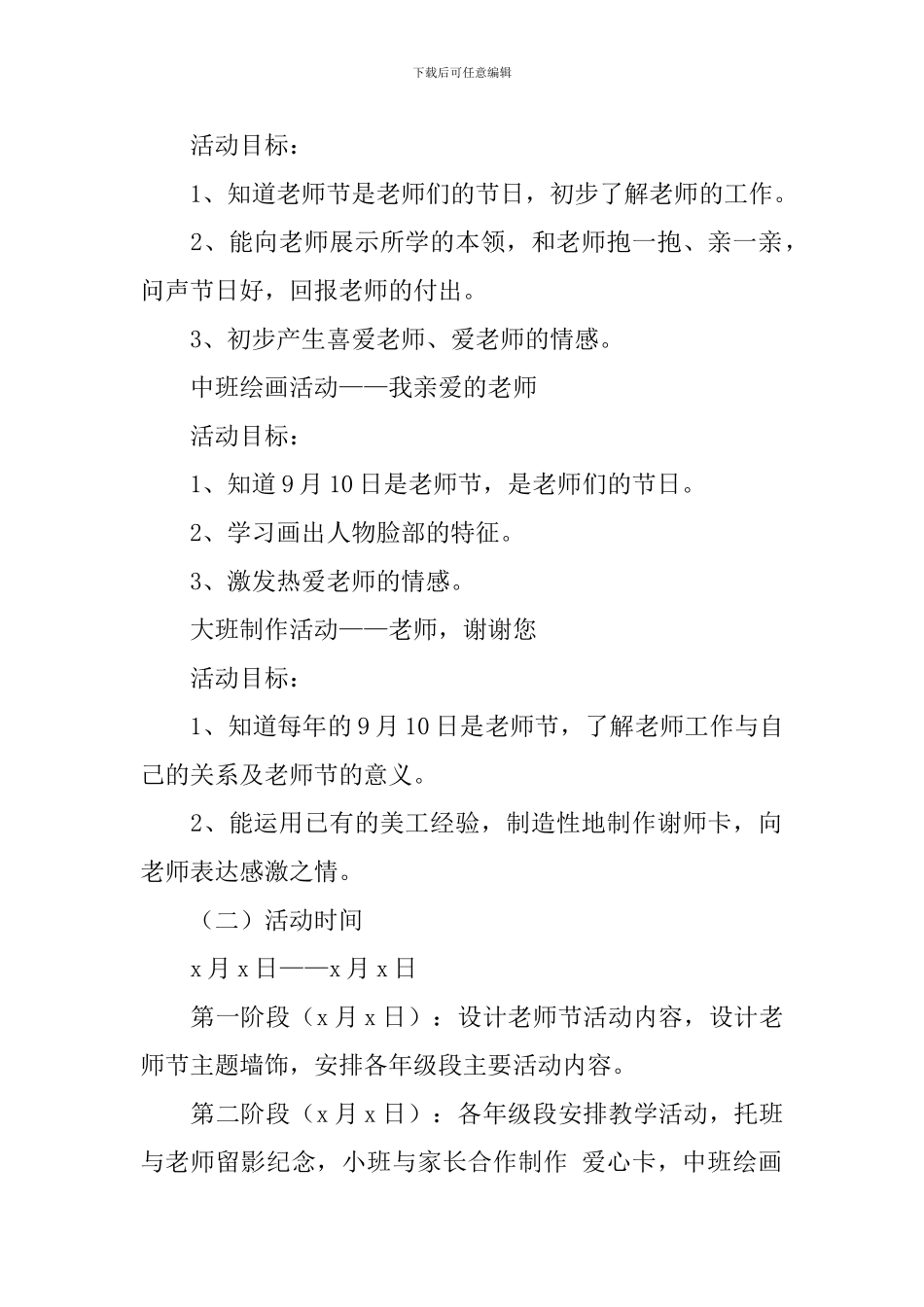 2024年教师节班会活动方案_第2页