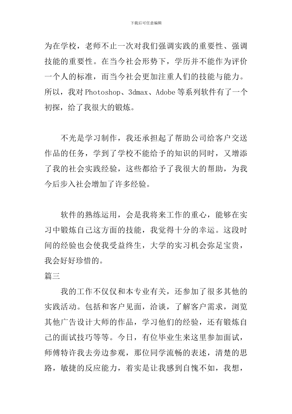 最新平面设计师实习周记三篇_第2页