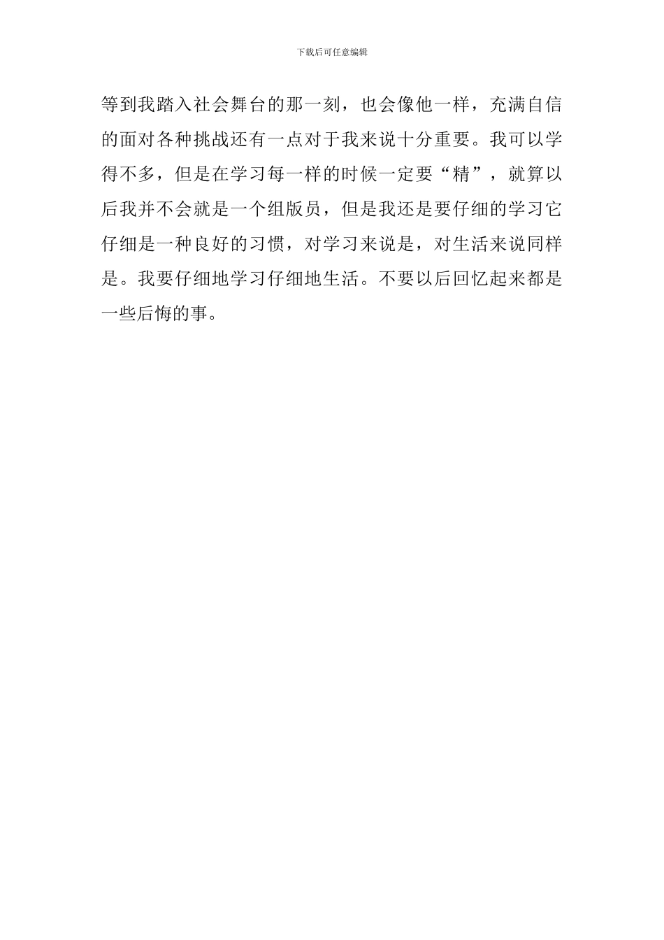 最新平面设计师实习周记三篇_第3页