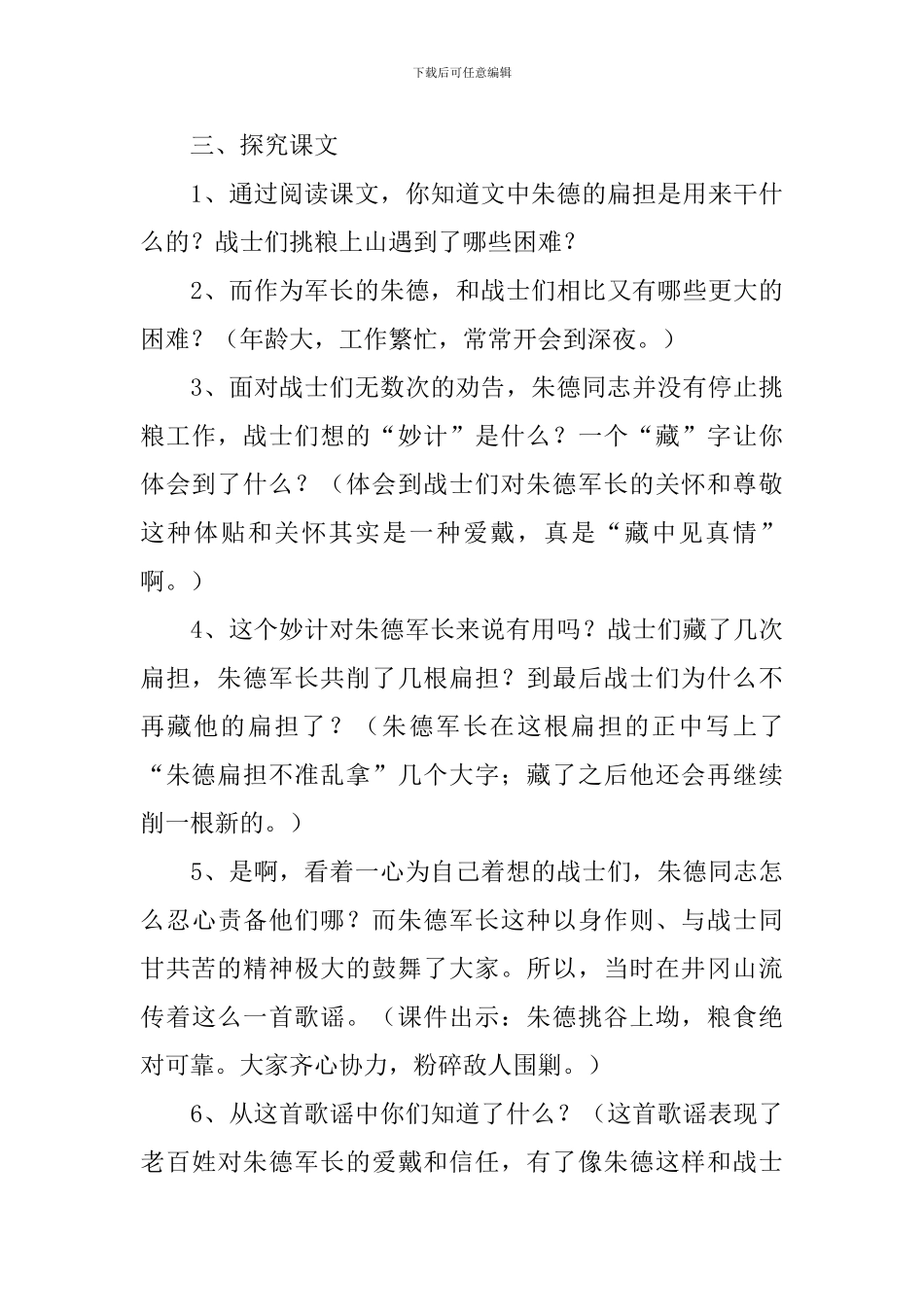 小学二年级语文《朱德的扁担》原文、教案及教学反思_第3页
