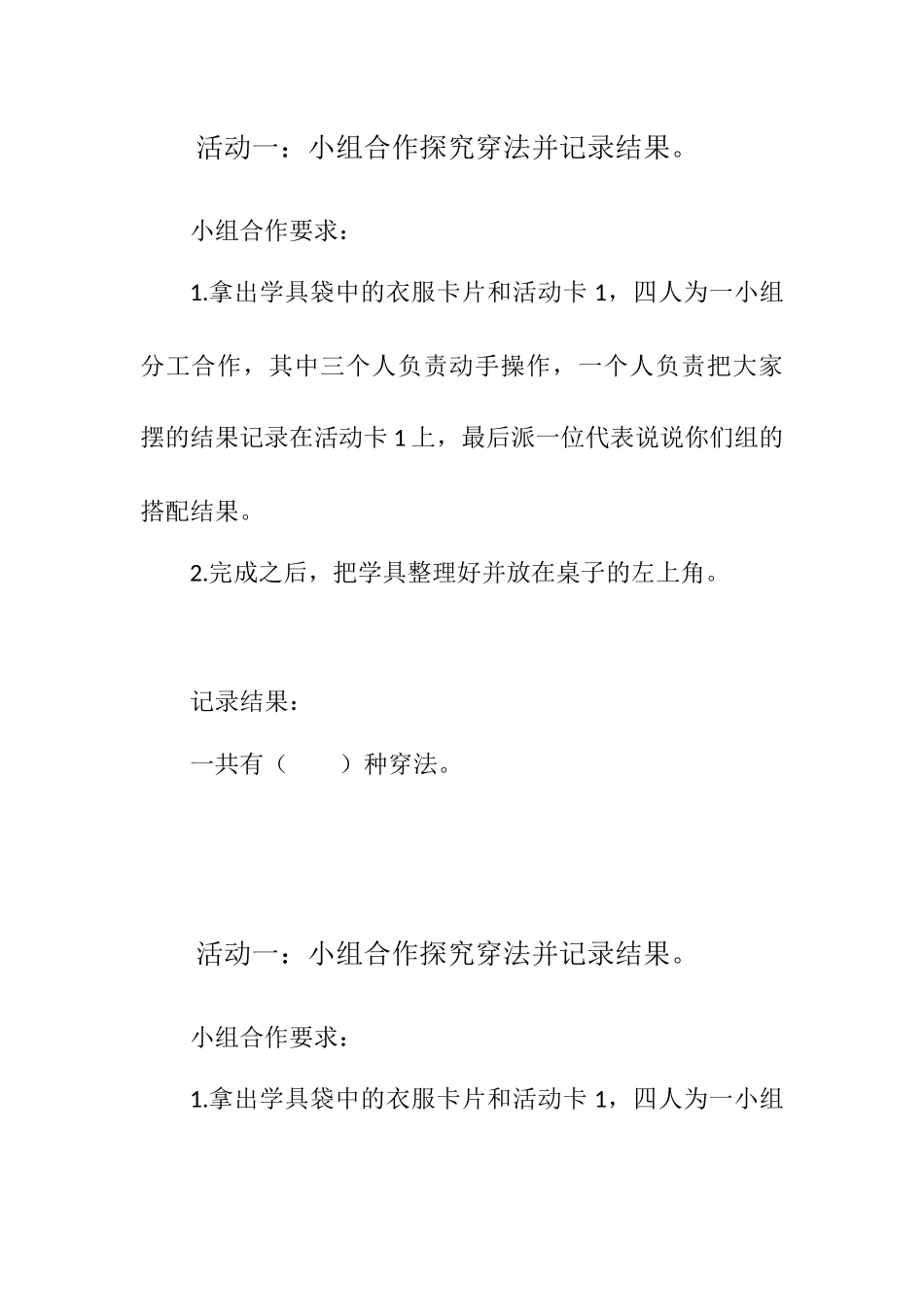 人教2011版小学数学三年级活动卡1_第1页