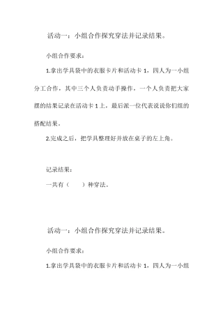 人教2011版小学数学三年级活动卡1