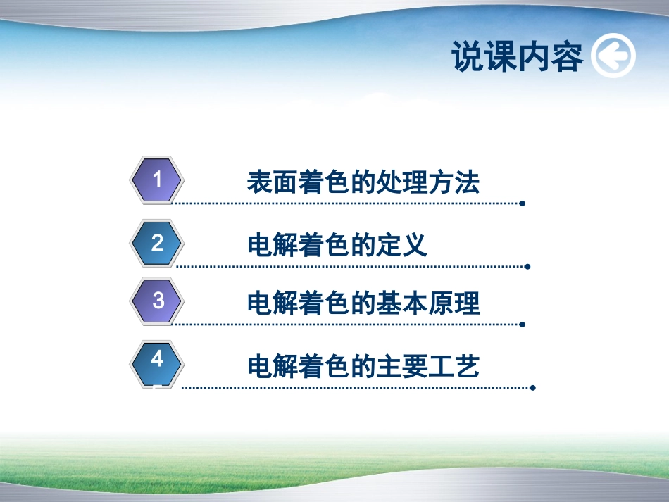 表面工程 (铝合金表面着色)_第2页