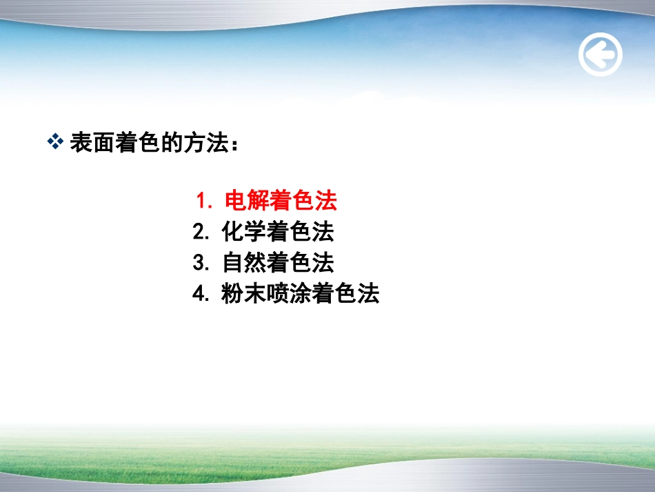表面工程 (铝合金表面着色)_第3页