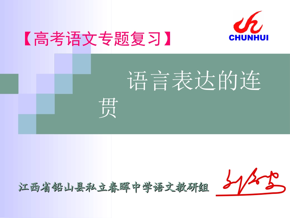 表达的连贯性_第1页