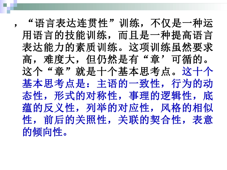 表达的连贯性_第2页