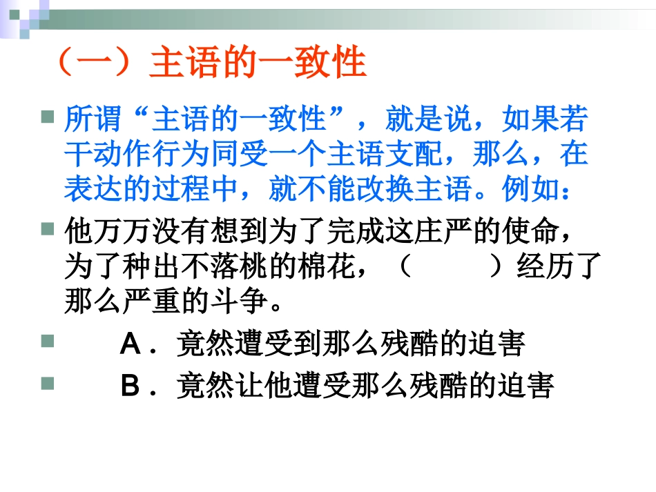 表达的连贯性_第3页