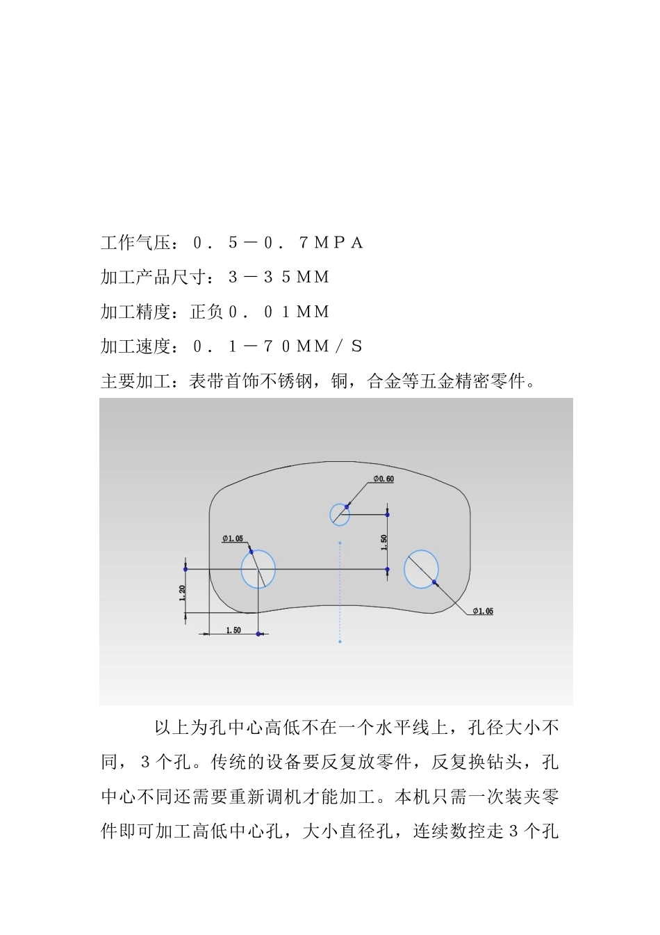 表带首饰高效率四轴全自动钻孔_第2页