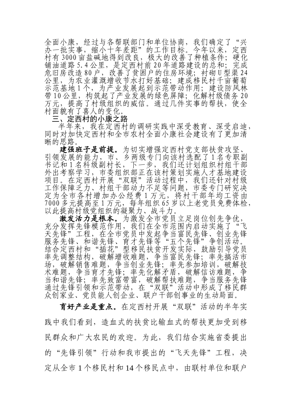 补齐敦煌全面小康社会建设的最后一块短板_第3页