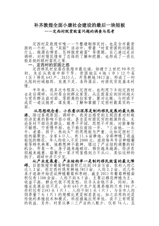 补齐敦煌全面小康社会建设的最后一块短板