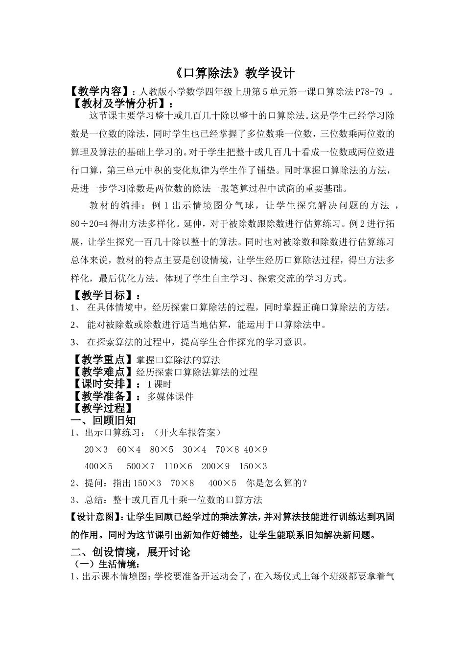 人教2011版小学数学三年级《口算除法》教学设计-(3)_第1页