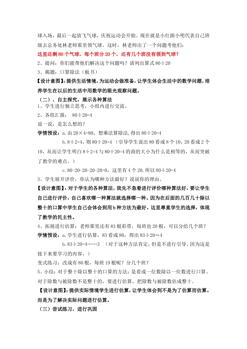 人教2011版小学数学三年级《口算除法》教学设计-(3)_第2页